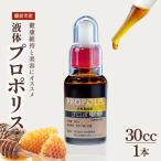 令和8年採取 純粋蜂蜜 液体 プロポリス30cc