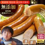 放牧豚 粗挽きウィンナー 2パック