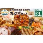 ふるさと納税 DS-907【毎月3ヶ月 : 定期便】 鹿児島県産 黒豚 簡単調理 おかずセット（レンジ対応） ハンバーグ 豚丼 中華丼 うなぎ 蒲焼 .. 鹿児島県薩摩川内市