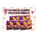 BENIIMOトートバッグ付お菓子セット