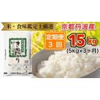 京都丹波産 きぬひかり 5kg