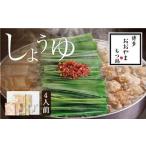 ふるさと納税 博多もつ鍋おおやま もつ鍋しょうゆ味 4人前 福岡県大川市
