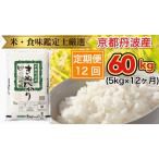 京都丹波産 きぬひかり 5kg