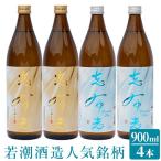 志布志 25度 プレミアムブルー20度 計4本