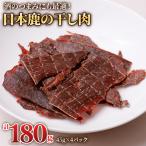 fu.... налог немного роскошный [ Япония олень. высушенный мясо 4 упаковка ](45g×4 упаковка ) sake. кнопка, ручка настройки тоже оптимальный![0881] Gifu префектура книга@ гнездо город 
