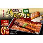 産無頭特大うなぎ蒲焼約190g×2尾×3回