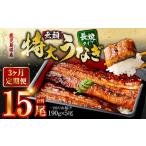 JS-224 産無頭特大うなぎ蒲焼約190g×5尾×3回