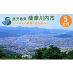 薩摩川内市への寄付（返礼品なし）