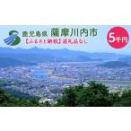 薩摩川内市への寄付（返礼品なし）