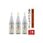芋焼酎 壷のひとりごと 1800ml×3本