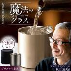 プレミアムグラス BIAR002 お酒グラス