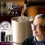 プレミアムグラス 2個
