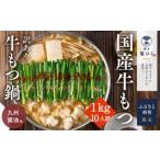 博多菊ひら 厳選 若牛もつ 1kg