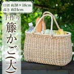 E0-018 籐かご 大 籠 かご カゴ バッグ