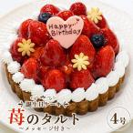 タルトケーキ いちご 誕生日ケーキ 冷凍 6号