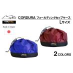oxtos CORDURA フォールディングカップケース