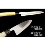 ふるさと納税 包丁 キッチン 用品 出刃包丁 15cm 柳刃包丁 24cm 身卸包丁 21cm 白紙 2号 3本 セット 日本3大刃物 土佐打ち刃物 高級 白鋼 高知県.. 高知県須崎市