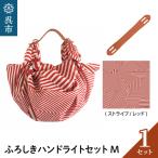 fu.... налог u дуб фирма .... рука свет комплект M( полоса / красный )( руль цвет : Camel ) furoshiki .... сумка сумка руль ... Hiroshima префектура Kure 