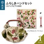 fu.... налог u дуб фирма .... рука комплект ( авторучка samiento/ бежевый ) furoshiki .... сумка сумка руль держать рука ручка Sybilla ..... Hiroshima префектура Kure 