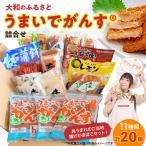 かまぼこ うまいでがんす 詰合せ 計20個