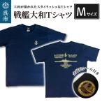 戦艦大和Tシャツ 金蒔絵シール付き ラブ天竺素材