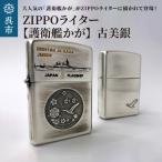 ZIPPOライター 護衛艦かがType2