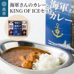 カレー 海軍さんの2箱