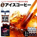 KING OF ICE 6本