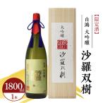 白鴻 はくこう 大吟醸 沙羅双樹 精米歩合 40%