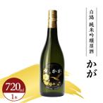 日本酒 純米吟醸酒 白鴻 はくこう 純米吟醸原酒