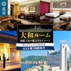 クレイトンベイホテル 大和ルーム ご宿泊券