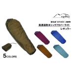 oxtos 高透湿防水 シュラフカバー ライト