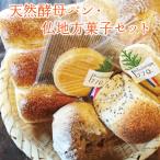 天然酵母パン 菓子 詰め合わせ AB004