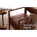 ラウンジチェア椅子本革ウォールナット木製ラウンジチェア