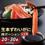 ☆蟹☆ 生本ずわいがに 500g