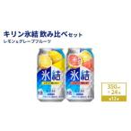 ふるさと納税 キリン