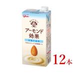 ふるさと納税 グリコ　【アーモンド効果】アーモンドミルク〈砂糖不使用〉「1000ml×12本」 長野県安曇野市