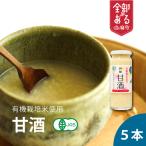 当麻グリーンライフ 有機米麹甘酒