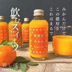 有田のみかんジュース 180ml×6本