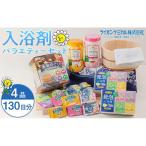 入浴剤 バラエティー セット 約130日分 10種入り
