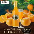 マルケンみかん果汁100%ジュース 化粧箱