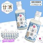 ノンアルコール 甘酒 プレーン 20本セット