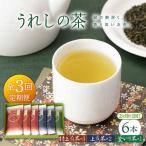 緑茶 うれしの茶6本 NAA101 隔月全3回