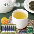 緑茶 うれしの茶6本 NAA101 隔月全3回