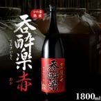 特約店 流通焼酎 呑酔楽赤1800ml