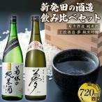 純米酒 吟醸酒セット 日本酒 E54_03