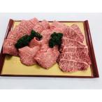 京丹波姫牛 希少部位焼肉 3種盛り 焼肉