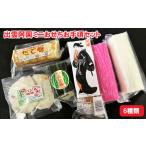 ふるさと納税 出雲阿国ミニおせちお手頃セット 島根県出雲市