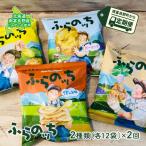 ポテトチップス ふらのっち 2種