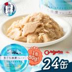 ツナ缶 ライトミート80g×24缶 a12-164